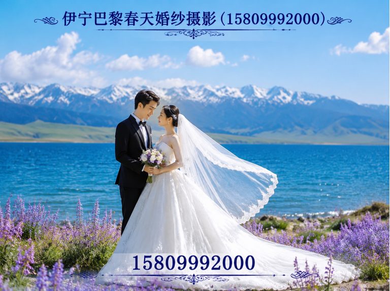巩留县伊宁巴黎春天婚纱摄影展示图